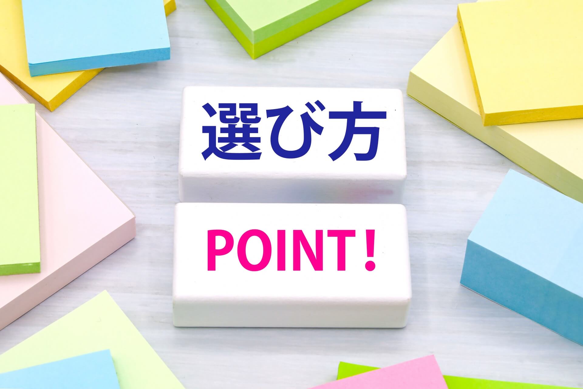 顧客が手元に残したくなるようなアイテム（販促物）の選び方